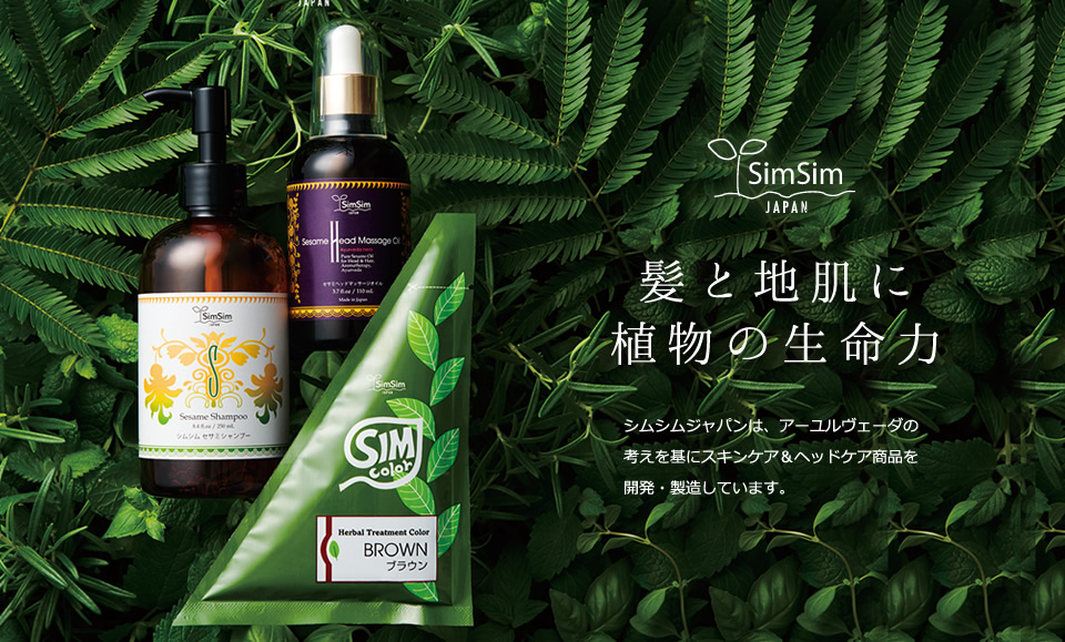 SimSimジャパン - 株式会社しむら/化粧品製造・販売・ＯＥＭ・化粧輸出入など
