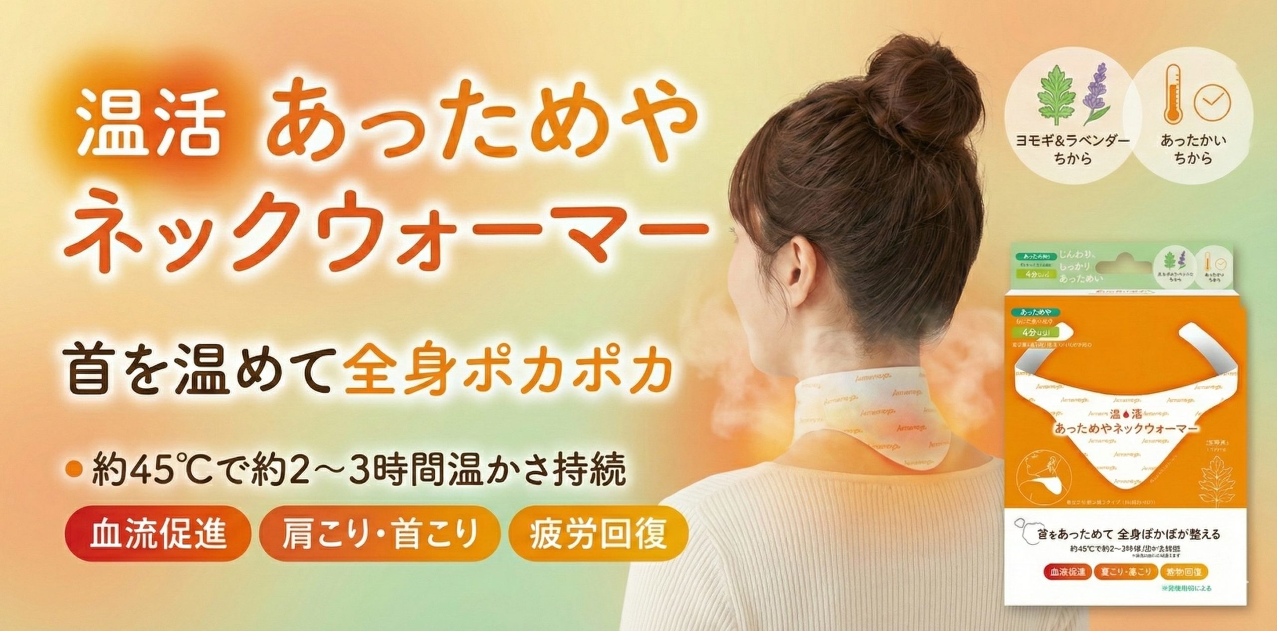 あっためやネックウォーマー 商品画像